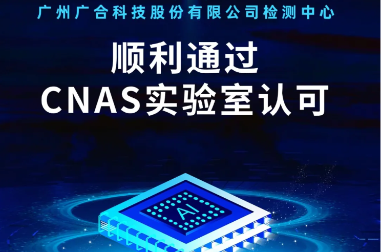 云开体育（中国）官方网站_云开 SPORTS
检测中心顺利通过CNAS实验...